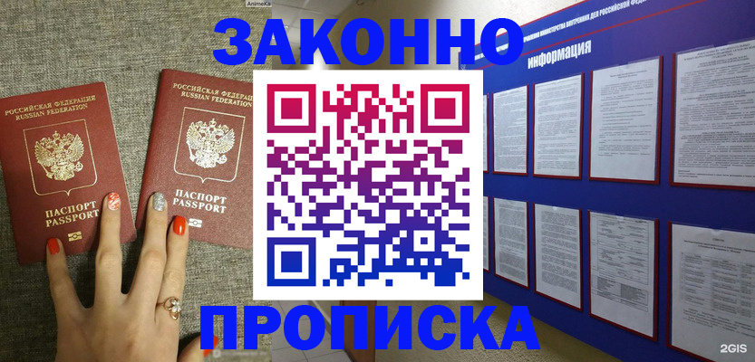 найти адрес прописки в Междуреченске