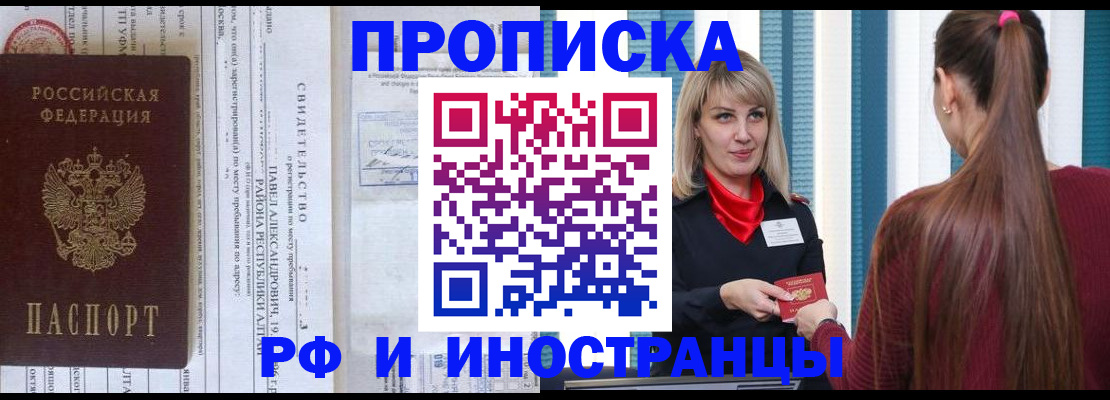 прописка гарантия в Междуреченске